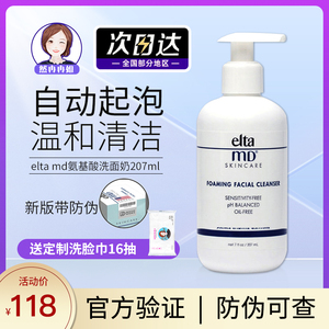 美国安妍科elta md氨基酸洗面奶女洁面乳男温和泡沫控油清洁毛孔