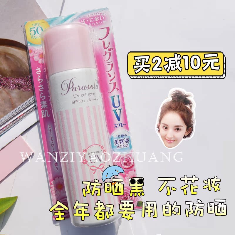 Íè×ÓÒ©×± ÄÈÔúÍÆ¼öÈÕ±¾NarisÄÈÀöË¿·ÀɹÅçÎíspf50·ÀˮѧÉúÇåˬ