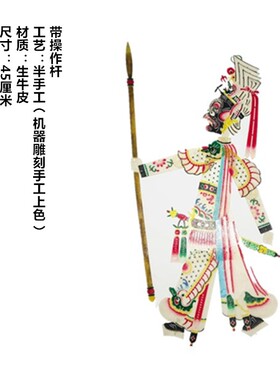 皮影精品45厘米武将操作杆表演