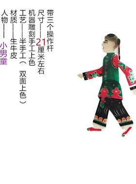 绘影皮影道具古代小男孩 男童带辫子司马光带操作杆可双面表演