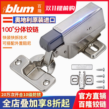 blum奥地利百隆铰链外置阻尼二段力门铰分体厚门绞链集成正品合页