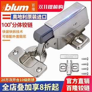 blum奥地利百隆铰链外置阻尼二段力门铰分体厚门绞链集成正品 合页