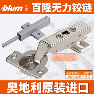 blum百隆无弹簧铰链按弹开启反弹器碰珠无力合页免拉手衣橱自弹器