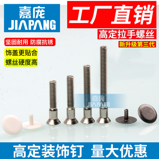 嘉庞高定装饰螺丝机丝螺丝钉遮丑装饰盖拉手螺丝加长自攻螺丝盖帽