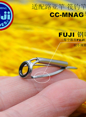 富士FUJI导环尖环顶环CC-MNAT防缠绕导眼路亚船竿维修鱼杆稍过线