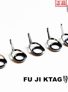 精品筏竿DIY配件系列富士FUJI-KTAG瓷导环鱼竿导线环导眼导环套装