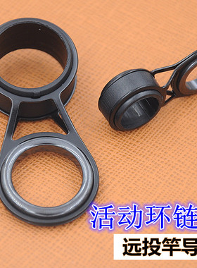 精品鱼竿大孔海竿远投导环过线黑色活动环不锈钢陶瓷矶竿导眼配件