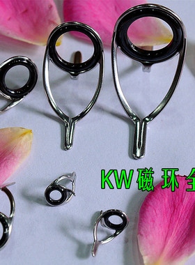 精品磁环全包路亚竿船竿双脚宽边KW不锈钢高腿支架SIC鱼竿DIY配件
