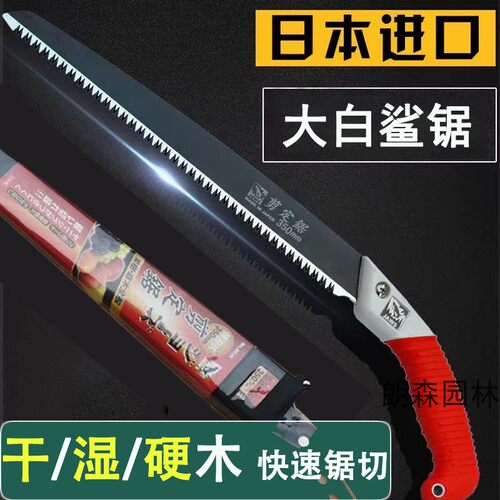 日本正品进口大白鲨手锯锯树锯子