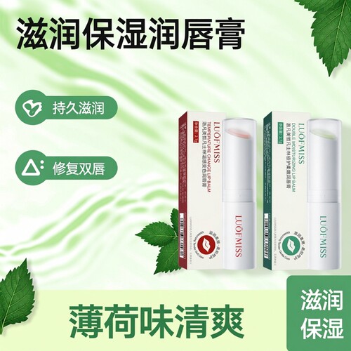 LUOFMISS凡士林倍护嫩泽润唇膏滋润保湿薄荷味持久滋润修复防干