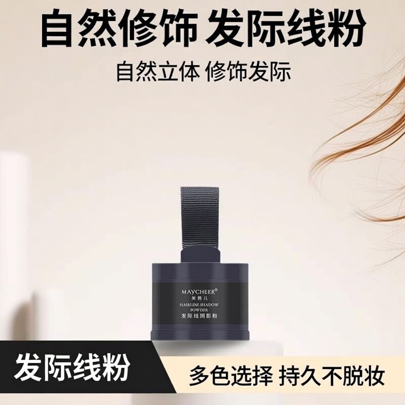 MAYCHEER美茜儿发际线修眉笔/眉粉/眉膏