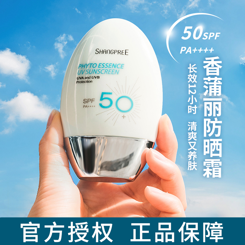 香蒲丽防晒霜乳女面部身体防紫外线隔离清爽保湿不油腻军训专用