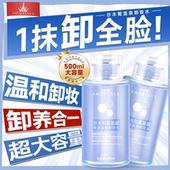尔木萄卸妆水女卸妆油乳膏三合一深层清洁眼唇温和敏肌可用500ml