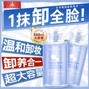 尔木萄卸妆水女卸妆油乳膏三合一深层清洁眼唇温和敏肌可用500ml