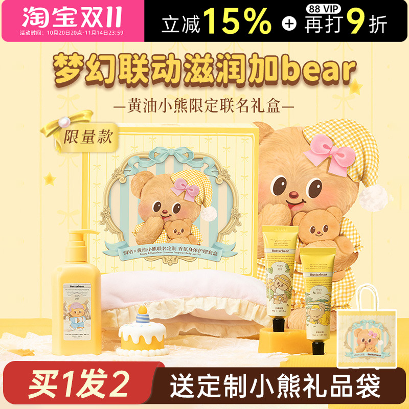润培护手霜礼盒身体乳保湿滋润黄油小熊联名套盒礼物伴手礼礼品