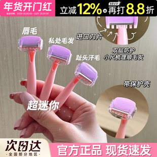 朵梦微型除毛刀刮私处体毛唇毛微细节脱毛迷你剃毛器3支装女正品