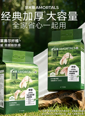 添加莱赛尔，尔木萄洗脸巾150抽