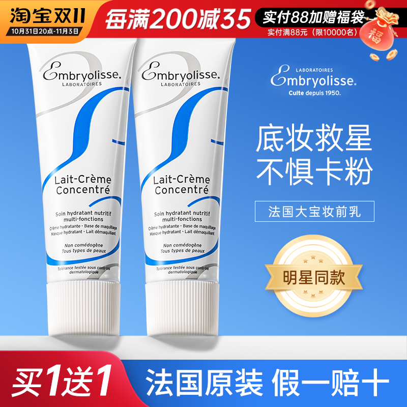 法国大宝隔离霜妆前乳补水保湿滋润隐形毛孔打底高保湿干皮面霜