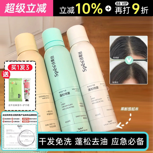 关注店铺23/瓶~spes干发喷雾