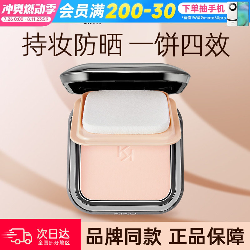 kiko粉饼干湿两用防晒定妆散粉持久水莲花蜜粉粉扑干皮旗舰正品