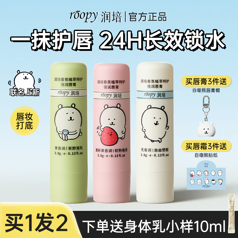 自嘲熊联名！新香！润培唇膏