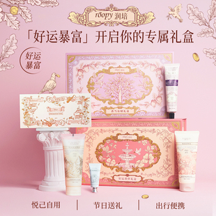 roopy润培好运暴富礼盒护手霜身体乳沐浴露新年礼盒女生日礼物
