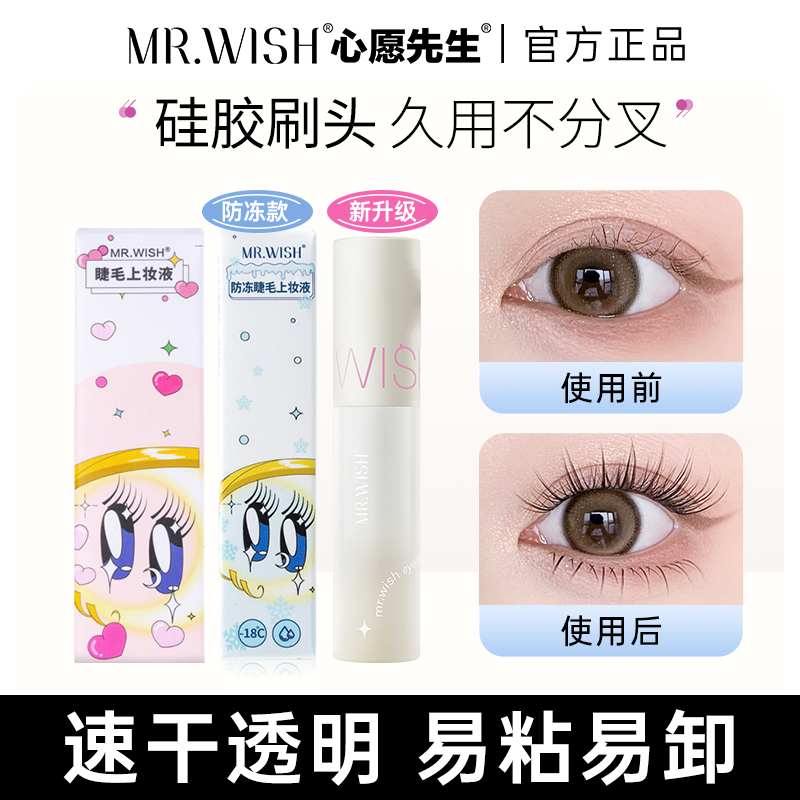 正品心愿先生睫毛胶水