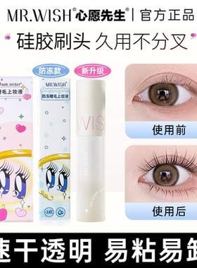 Mr.wish心愿先生假睫毛胶水美睫店专用牢固粘正品女官方旗舰店