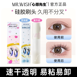 Mr.wish心愿先生假睫毛胶水美睫店专用牢固粘正品 女官方旗舰店