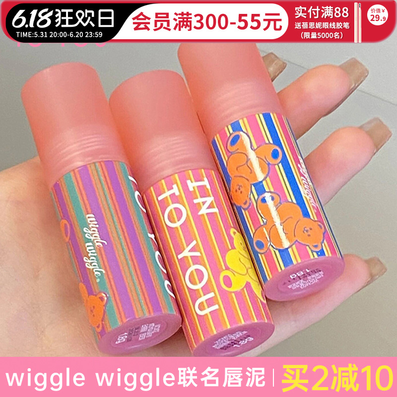 INTO YOU唇泥wiggle wiggle联名系列WCM02云感唇泥口红不沾杯唇釉 彩妆/香水/美妆工具 唇彩/唇蜜/唇釉/唇泥 原图主图