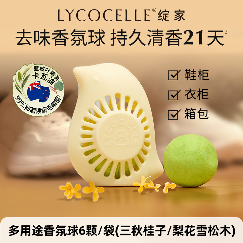 绽家多用途香氛球鞋子除菌除臭图片