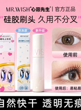 假睫毛胶水Mr.wish心愿先生美睫店专用牢固粘正品女官方旗舰店