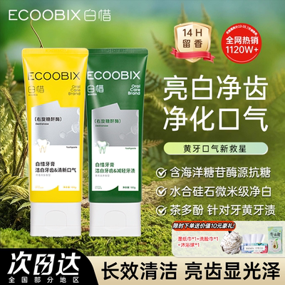牙膏美白去黄去口臭白惜成人清新