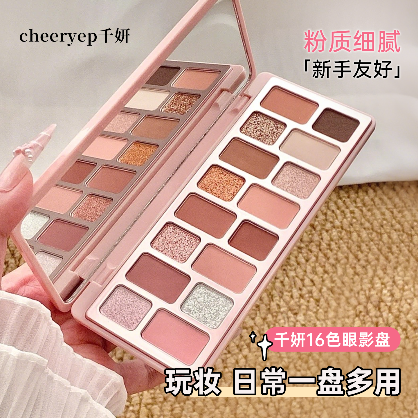 千妍16色眼影盘淡妆浓妆综合盘