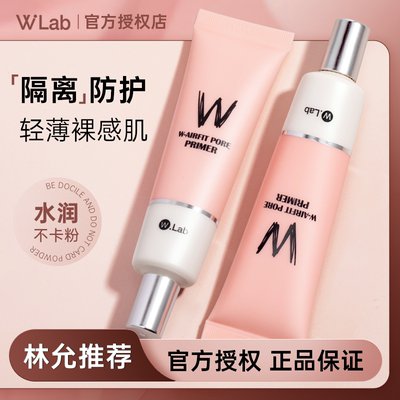 wlab妆前乳隔离隐形保湿素颜霜