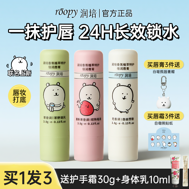 润培润唇膏唇霜自嘲熊联名保湿淡纹修护去死皮滋润唇部精华油女,美容护肤/美体/精油,润唇膏,淘宝优惠券,粉丝福利购,淘宝优惠卷