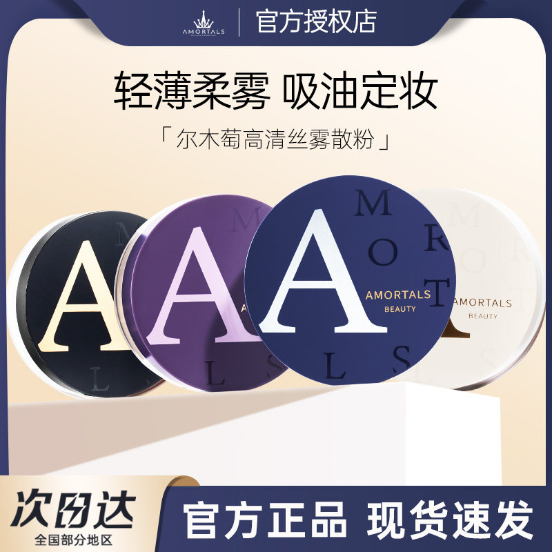 关注店铺福利尔木萄散粉控油图片