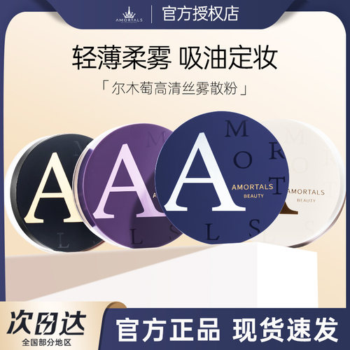 关注店铺福利尔木萄散粉控油