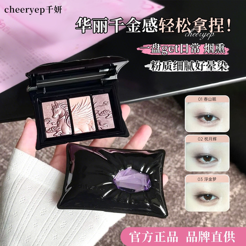 千妍宝枕绮梦三色眼影盘