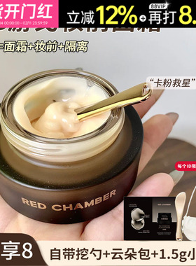 RC妆前霜三合一多用妆前面霜乳霜保湿舒缓不易卡粉RED CHAMBER女