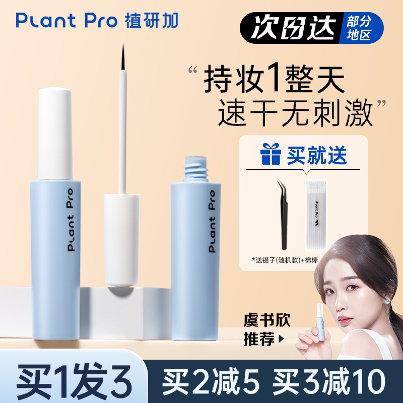 plantpro假睫毛胶水超粘美睫店专用牢固速干型植研加眼睫毛女正品