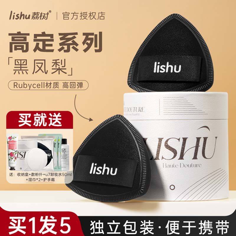 荔树粉扑黑凤梨lishu气垫粉扑超软不吃粉粉底液专用干湿两用定妆,彩妆/香水/美妆工具,美妆蛋/扑/海绵,淘宝优惠券,粉丝福利购,淘宝优惠卷