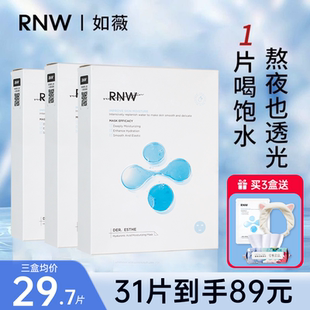 3盒装rnw面膜补水保湿玻尿酸温和不刺激敏肌女男可用官方正品