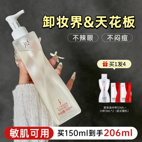 敏感肌可用！红之卸妆油2.0升级