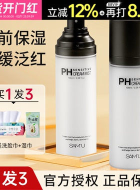 samu面霜喷雾妆前补水保湿滋润舒缓莎缪贴贴乳ph隔离女韩国莎缪