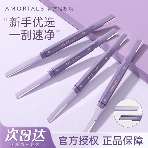 尔木萄双头修眉刀安全防刮伤