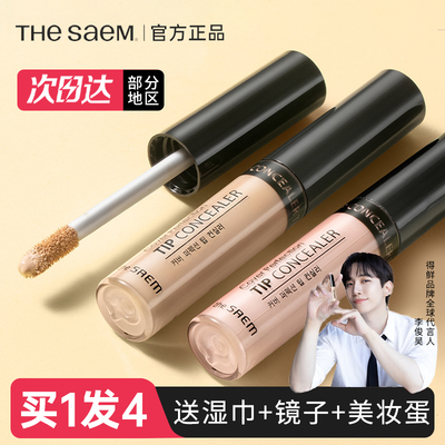 thesaem得鲜遮瑕液买1发4韩国