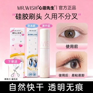 假睫毛胶水Mr.wish心愿先生美睫店专用牢固粘正品 女官方旗舰店