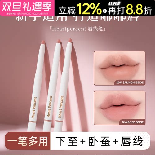 赵露思同款HeartPercent唇线笔