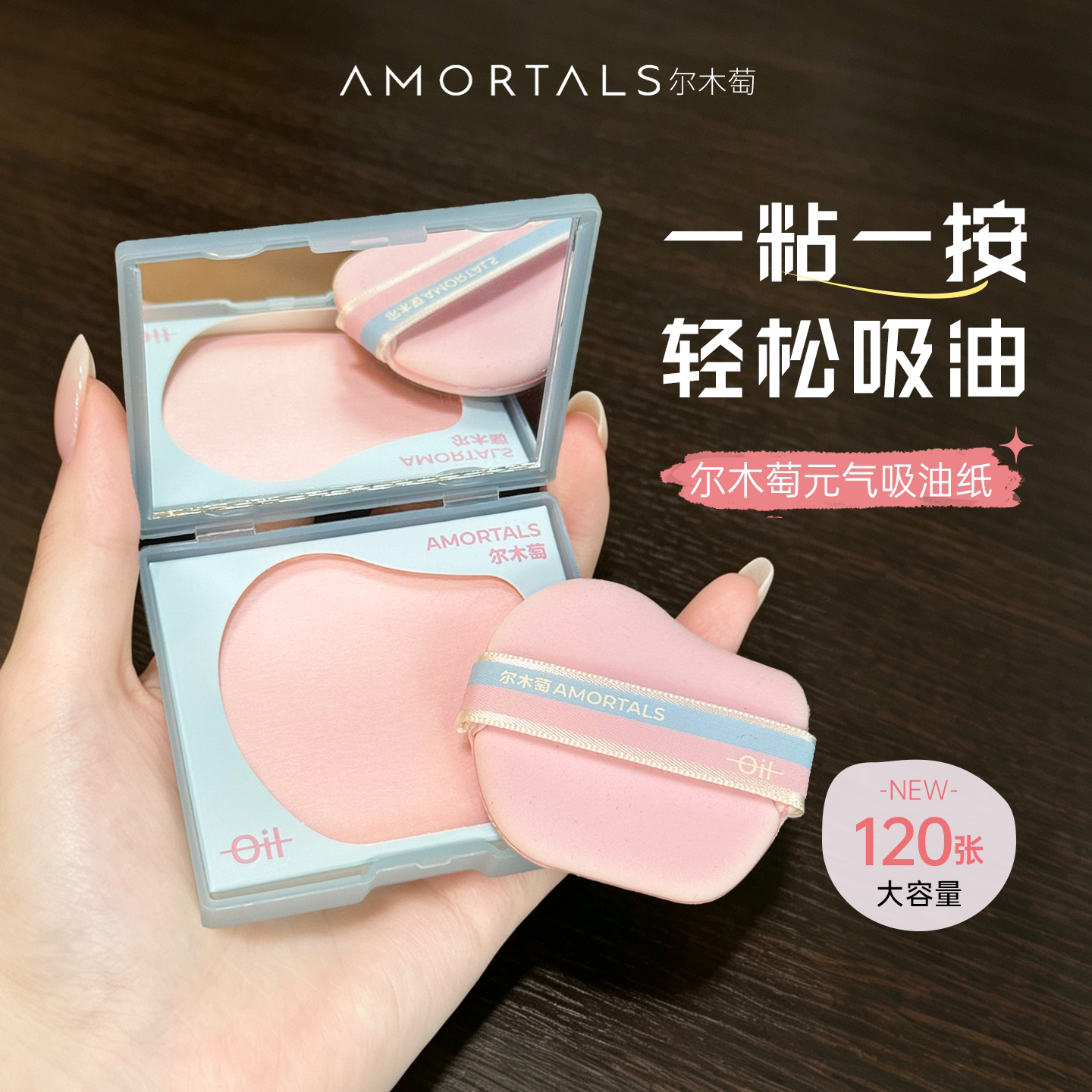 尔木萄吸油纸便携清爽脸部神器面部120张控油纸不蹭妆女官方正品